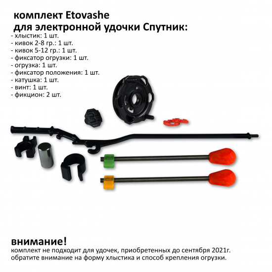 Kit for auto jigging ice fishing rod Sputnik - Etovashe #2