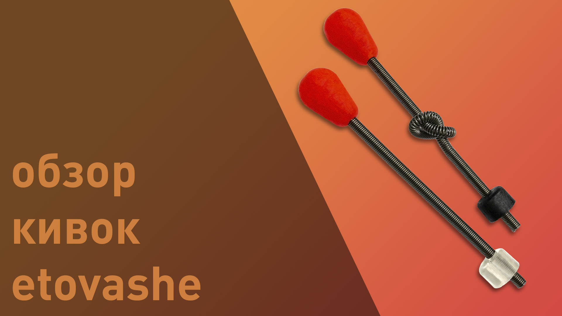 spring bobber | overview