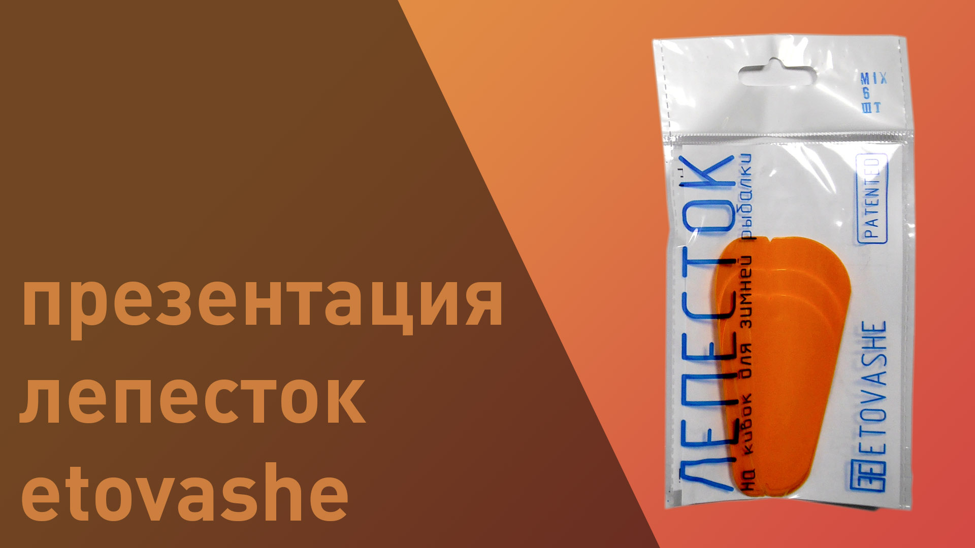 лепесток | презентация